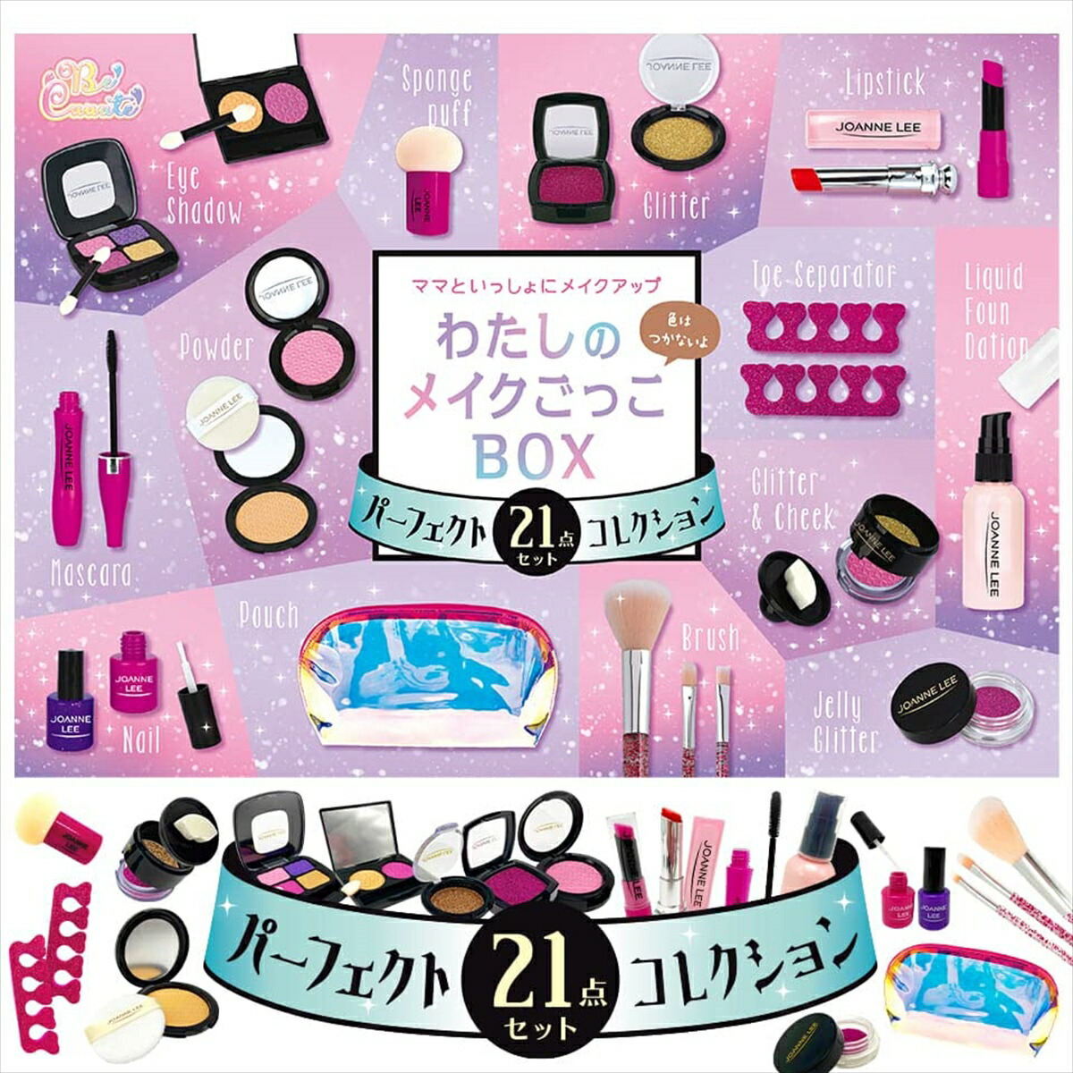 楽天市場】わたしのメイクごっこBOX パーフェクトコレクション 21点