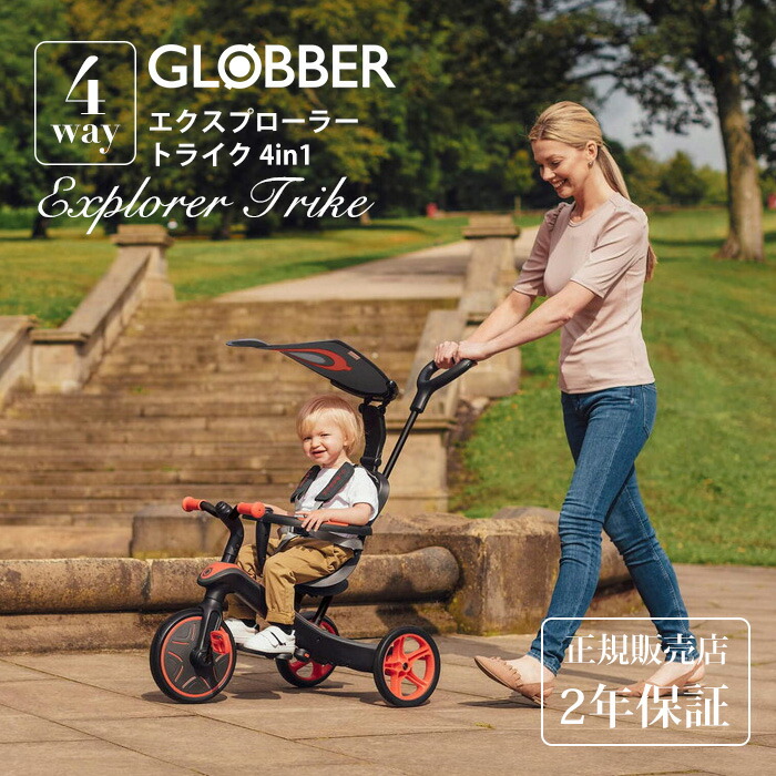 楽天市場】GLOBBER エクスプローラートライク 4in1 キッズ 三輪車 子供