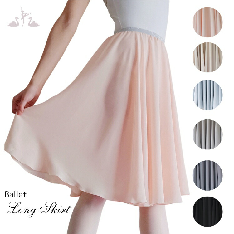 バレエリハーサルスカート値段交渉可 楽天市場】＼Lineお友達いつでも