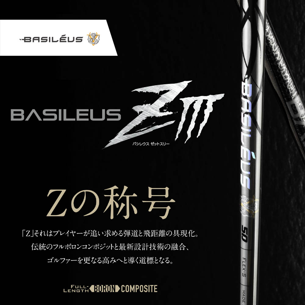 楽天市場】Basileus ziii バシレウス z3 ドライバー用 シャフト