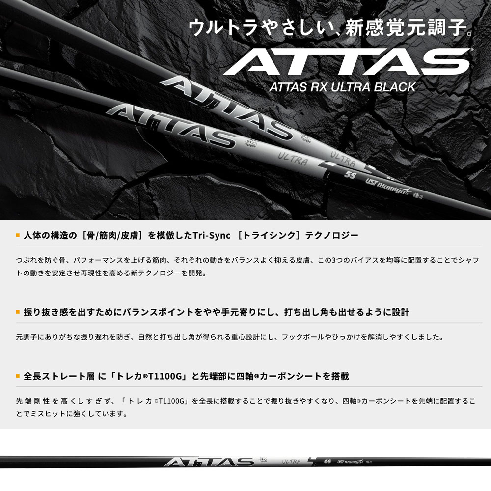楽天市場】USTマミヤ ATTAS RX ULTRA BLACK アッタス アールエックス
