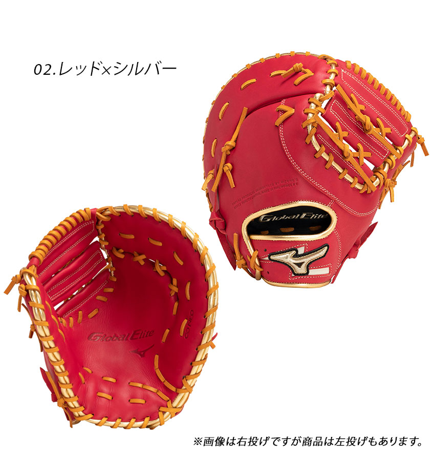楽天市場】ミズノ 軟式用 グローバルエリート 勝色Collection 一塁手用