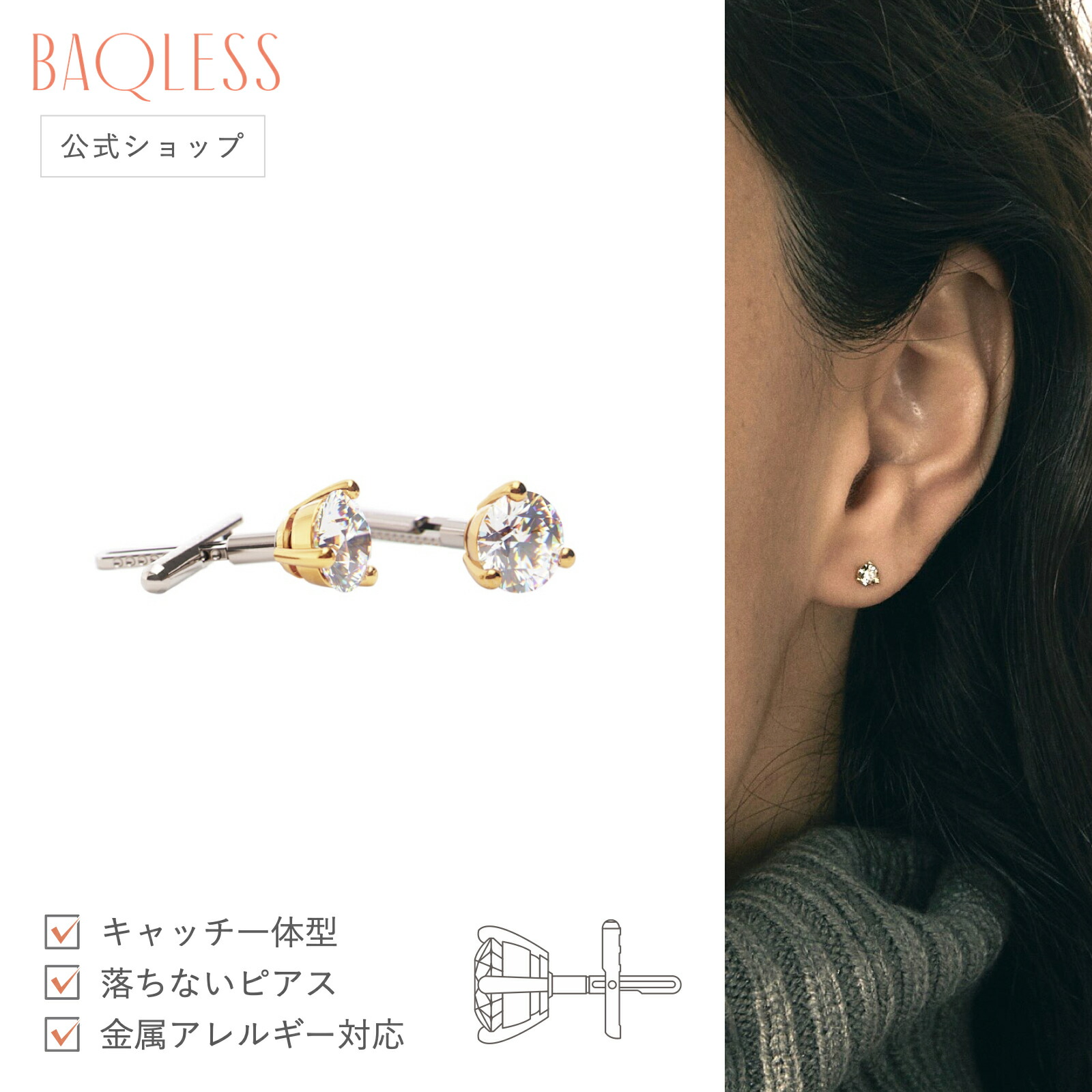 楽天市場】【公式】落ちない ダイヤモンド ピアス Baqless GRACE