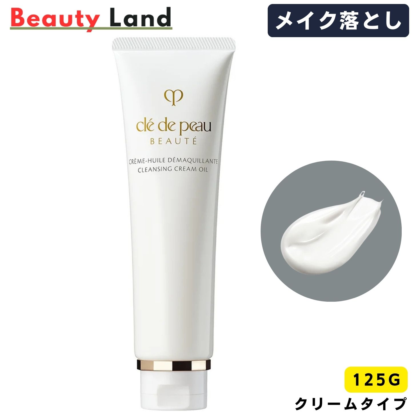 楽天市場】クレドポーボーテ クレームデマキアントの通販