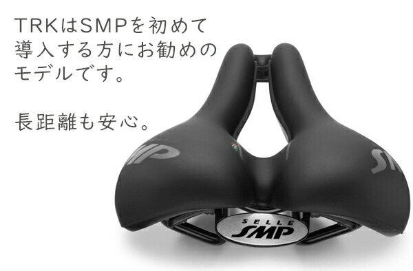 楽天市場】SELLE SMP TRK MEDIUM サドル 自転車 穴あきサドル お尻痛く