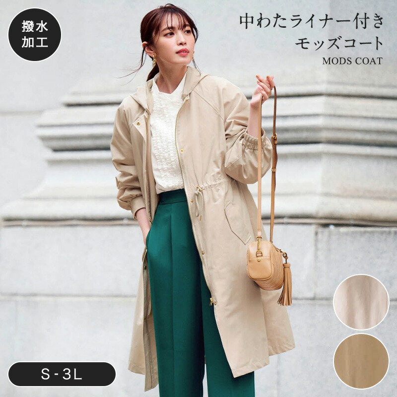 未使用 ru テフロン加工 蓄熱 中綿 ライナー付 モッズコート LL 撥水