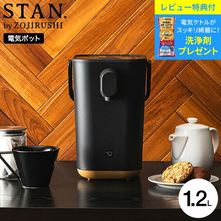 楽天市場】【レビュー特典】象印 スタン STAN. 電動ポット 1.2L CP