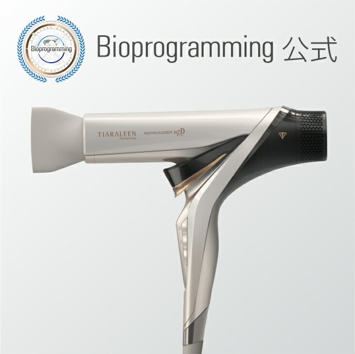 楽天市場】レプロナイザー 3D Plus【送料無料】バイオプログラミング