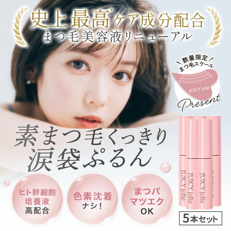 楽天市場】【ビズキ公式】ジューシージョリー [5本セット] まつ毛美容