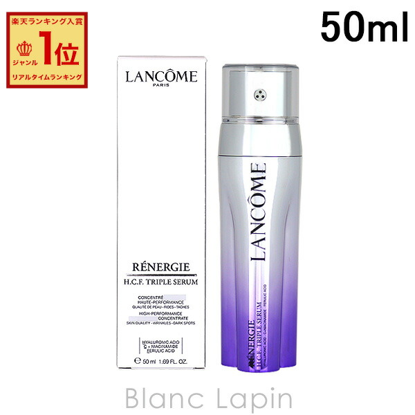楽天市場】ランコム LANCOME レネルジー HCF トリプルセラム 50ml 美容