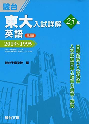 楽天市場】京大入試詳解 25年 英語 2019〜1995の通販