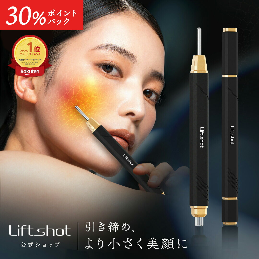 楽天市場】[1500円OFFｸｰﾎﾟﾝｱﾘ24日23:59ﾏﾃﾞ]リフトショット Liftshot