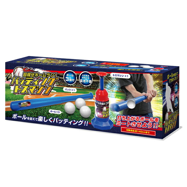 楽天市場】トスマシーン 野球 バッティング ノックマシン ボール3個