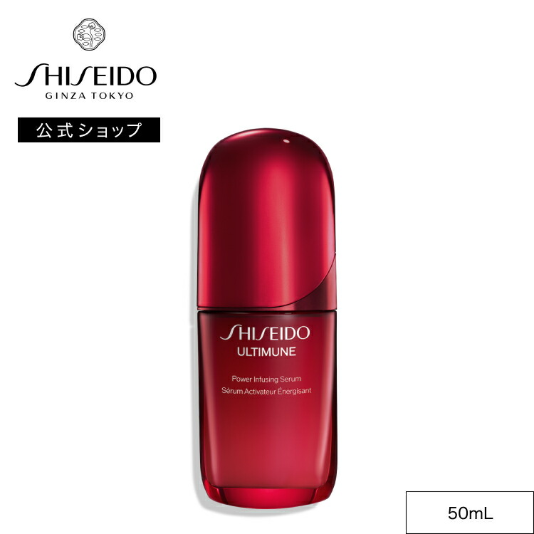 楽天市場】【SHISEIDO 公式】アルティミューン パワライジング セラム