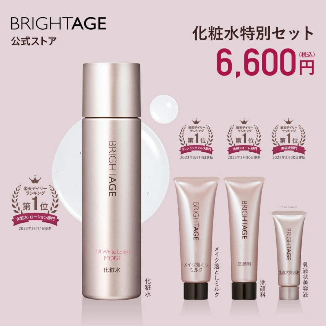 ブライトエイジ」の人気商品一覧 | 安い商品を通販サイトから探す