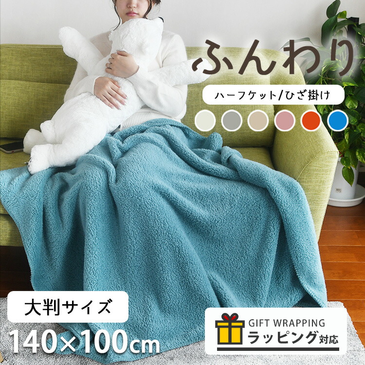 楽天市場】【買えば買うほど、どんどん割引。店内全品対象】ひざ掛け