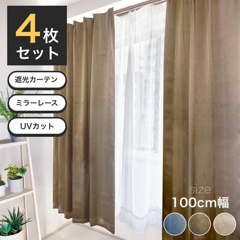 楽天市場】【マラソン期間中 ポイント5倍】遮光カーテン レースセット