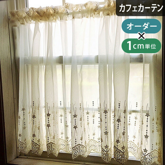 楽天市場】【4000円OFFクーポン配布】カフェカーテン トルコレース