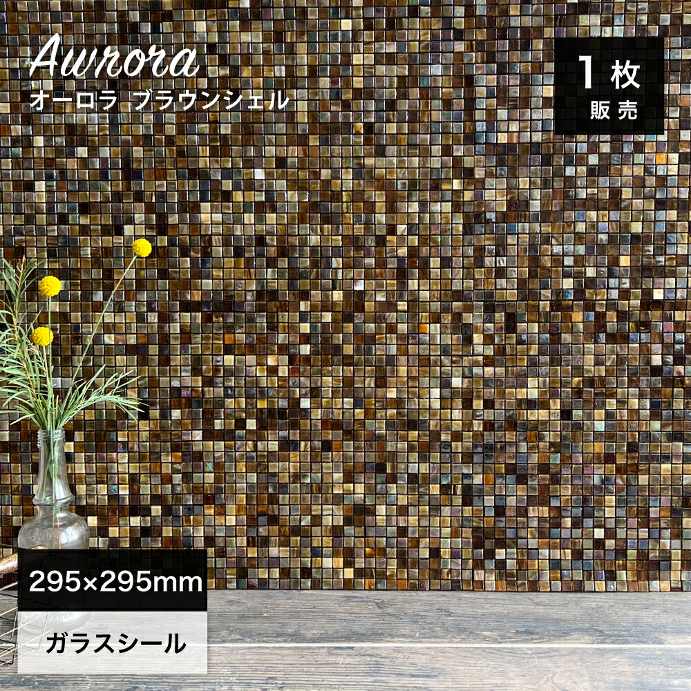 楽天市場】ガラスモザイク シール 295×295mm タイルシール キッチン