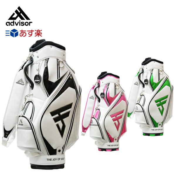 advisor ゴルフバッグ ADB-1201 ホワイト/グリーン 楽天市場