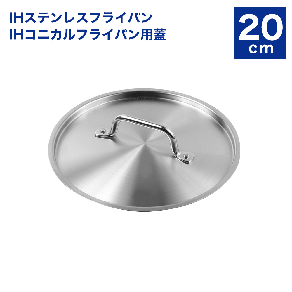 楽天市場】鍋蓋 フライパン蓋 20cm : KIPROSTARストア
