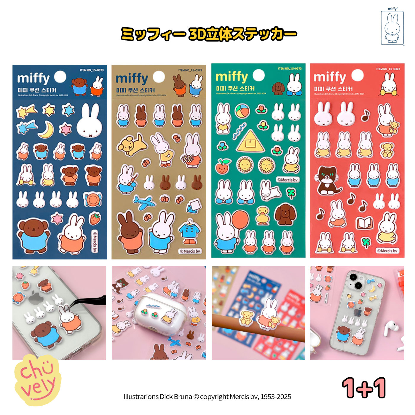 楽天市場】ミッフィー 3D エポキシ ステッカー 1+1 送料無料 miffy