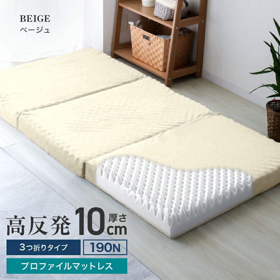 楽天市場】【最大5％OFFクーポン】高品質 マットレス 三つ折り 高反発