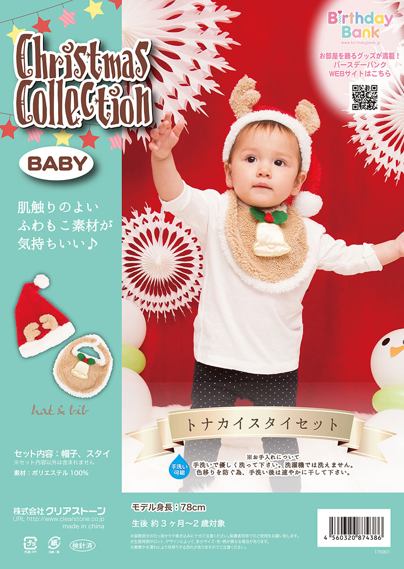 楽天市場】【公式】【クリスマスベビー衣装】トナカイスタイセット
