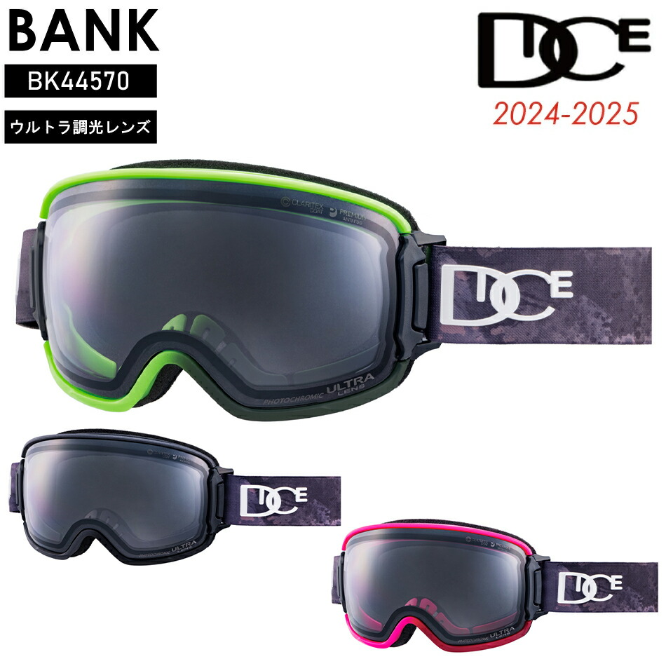 dice ゴーグル 調光レンズ」の人気商品一覧 | 安い商品を通販サイト