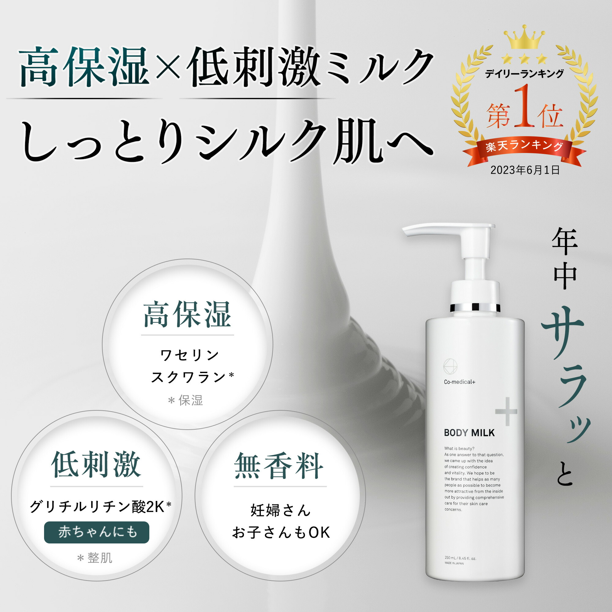 楽天市場】【公式ストア】 CO ボディミルク 保湿 ボディクリーム 低