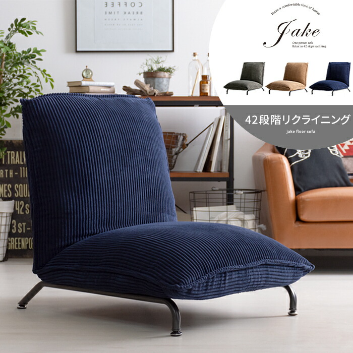 1人掛けソファ joe 1人掛けソファ joe ジョブリクライニングソファ 1人