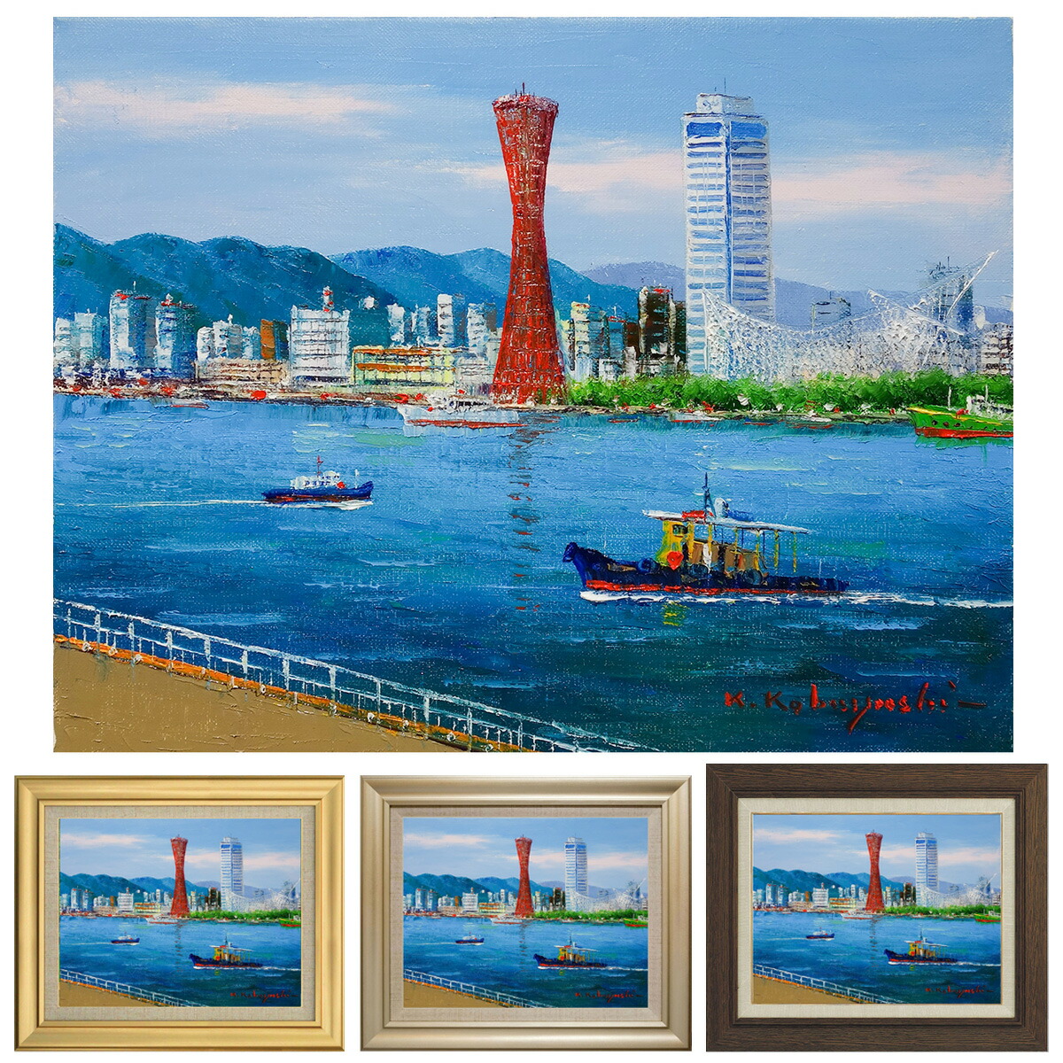 小林幸三 油彩画 神戸の風景 小林幸三風景画 油彩画（神戸風景）サイズ