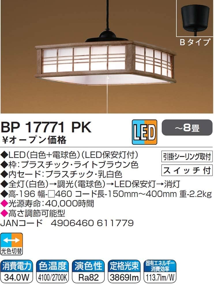 楽天市場】[日本製]コイズミ照明 和風LEDペンダント 〜8畳 BP17771PK