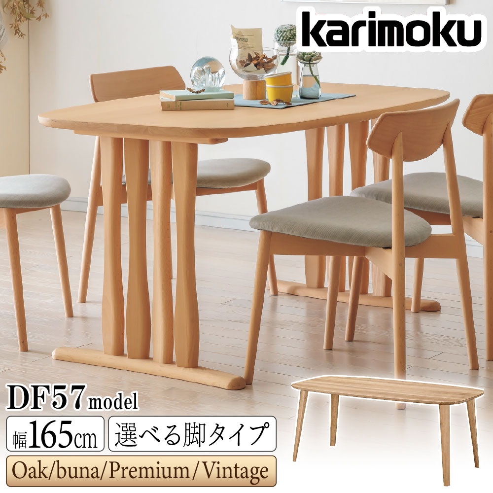楽天市場】カリモク カリモク家具 DF62 DF5722 DF5724 DF5702 DF5704