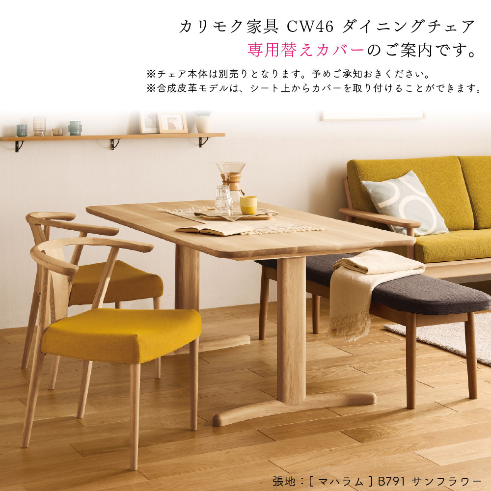 楽天市場】カリモク カリモク家具 CW46 KC4600 肘付食堂椅子用替え