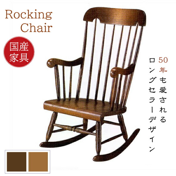 楽天市場】【プレゼント付】飛騨産業 HIDA キツツキ 穂高 ロッキング