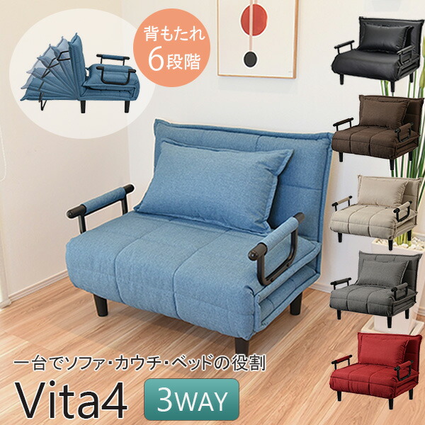 ソファベッド ビータ」の人気商品一覧 | 安い商品を通販サイトから探す