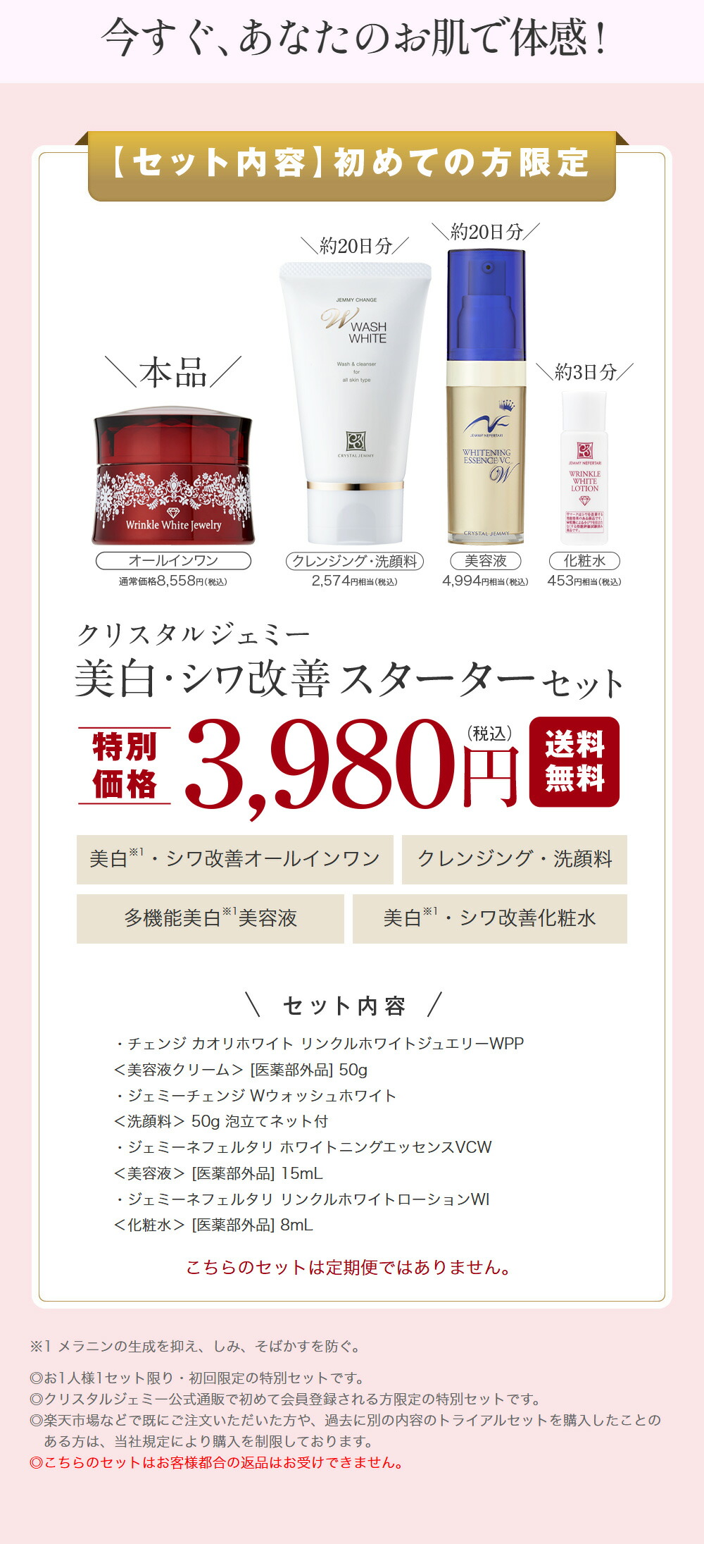 楽天市場】クリスタルジェミー 美白・シワ改善 スターターセット