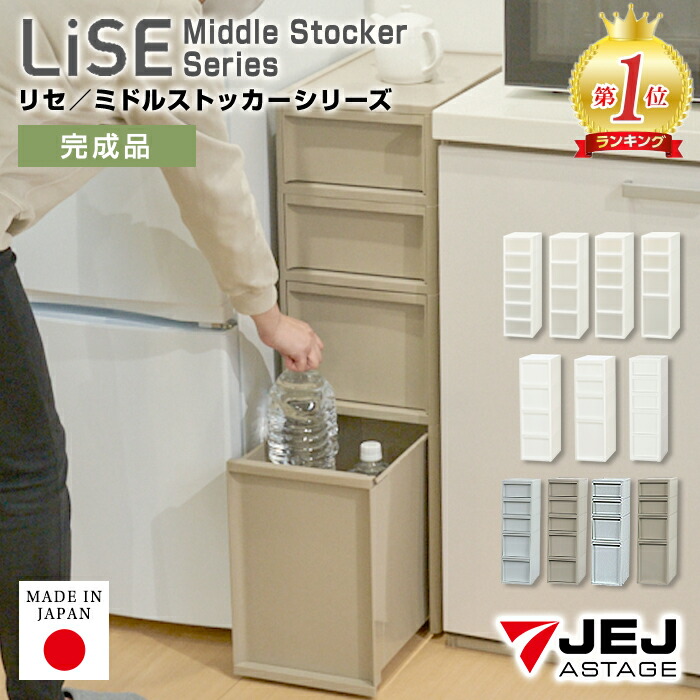 楽天市場】隙間収納 【リセ ミドルストッカー 限定】 完成品 日本製 幅