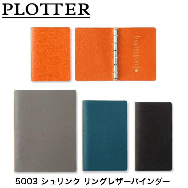 楽天市場】PLOTTER PLT5003 リングレザーバインダー シュリンク ミニ5