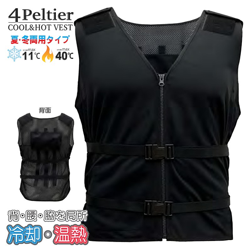 楽天市場】【冷却・温熱】ペルチェベスト 4ペルチェクール＆ホット
