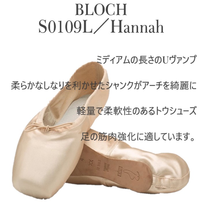 楽天市場】BLOCH【S0109L ハンナ】 BLOCH Hannah トウシューズ Hannah