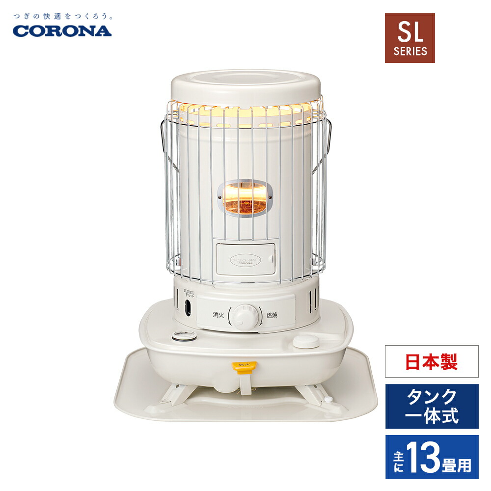 2021年製】石油ストーブ CORONA SL-5121 コロナ 石油ストーブ SL-5121