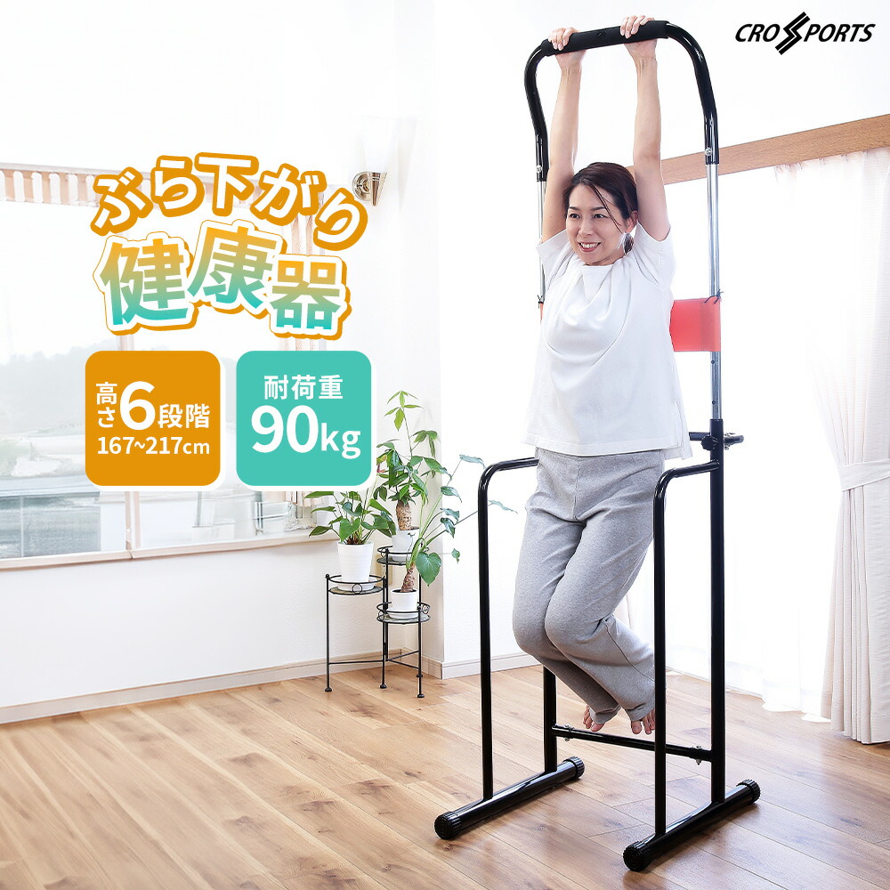 楽天市場】steady ぶら下がり健康器の通販