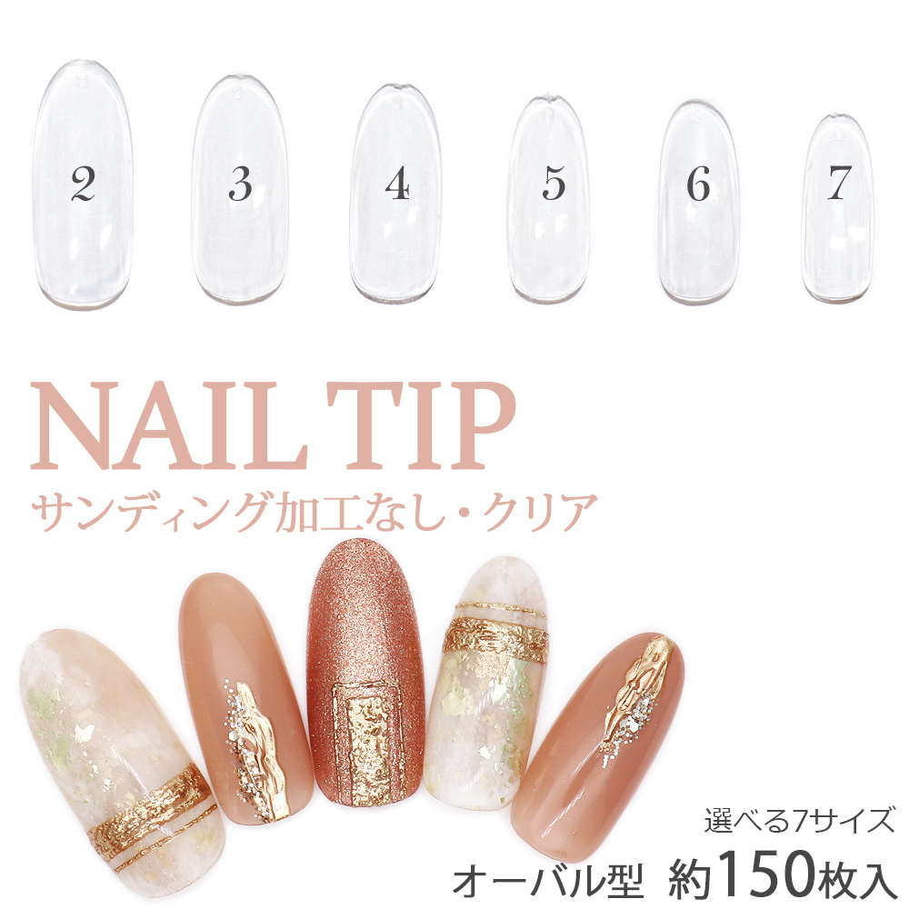 楽天市場】オーバル型 クリアネイルチップ サンディング加工なし 透明