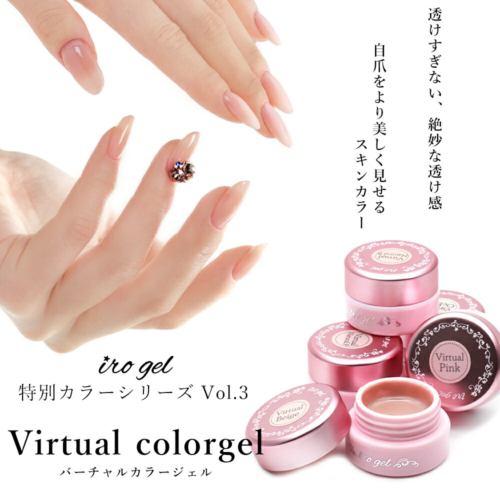 楽天市場】全色セット irogel バーチャルカラージェル 5色セット
