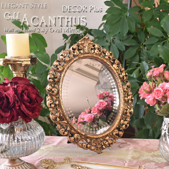 楽天市場】ゴールドアカンサス オーバルミラー 鏡 卓上 壁掛 両用 だ円
