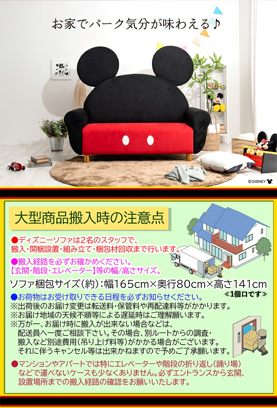楽天市場】［マラソン中5％OFFクーポン］ ソファ ミッキーマウス