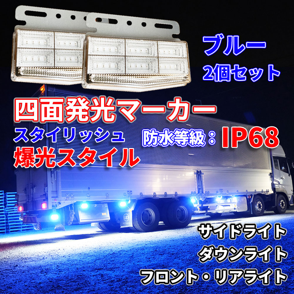 楽天市場】Discover Winds 動画あり！ 次世代型 4面発光マーカーランプ