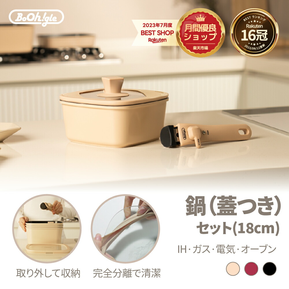 楽天市場】＼クーポン配布中／ボオグル 18cm鍋 + ハンドル + ガラス蓋